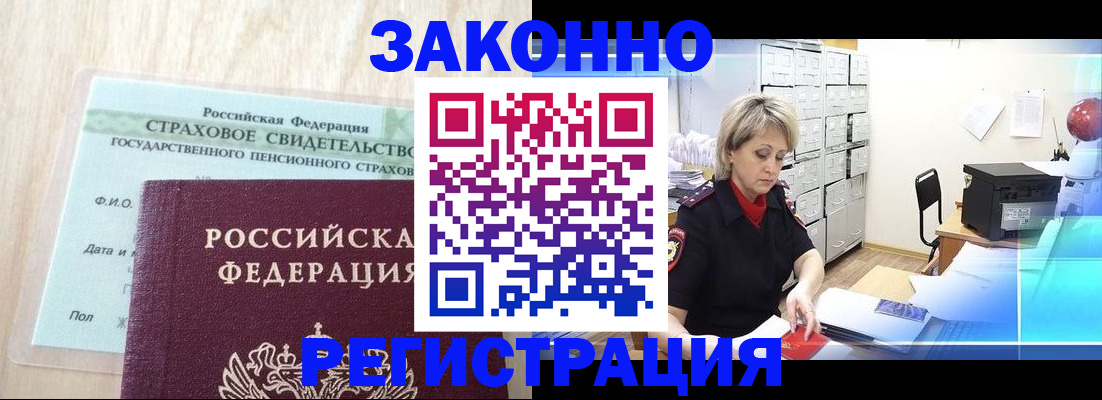 прописка 2025 в Междуреченске