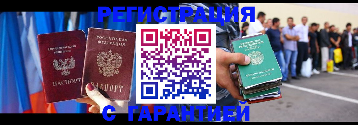 прописка иностранных граждан в Междуреченске