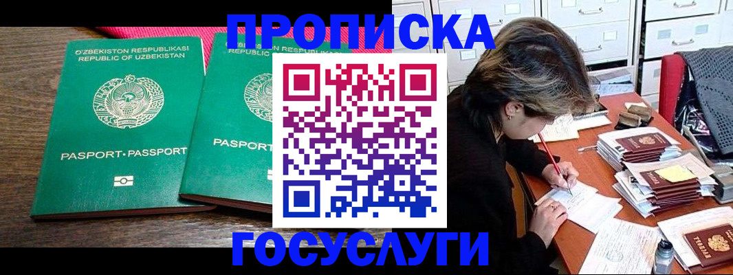 временная регистрация законно в Междуреченске