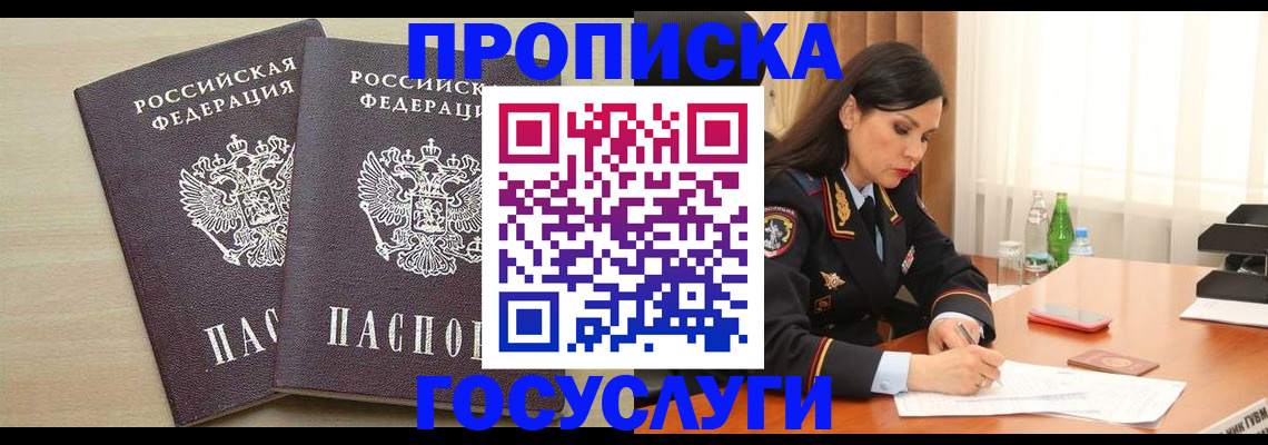 временная регистрация надежно в Междуреченске