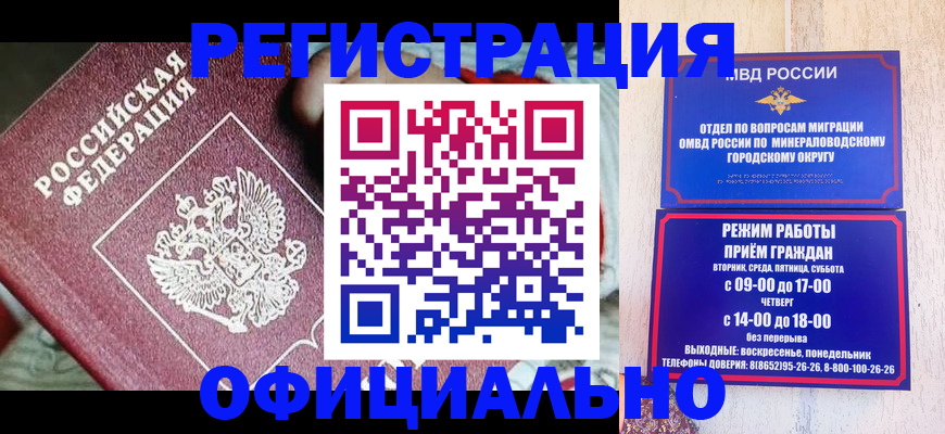 временная регистрация законно в Междуреченске